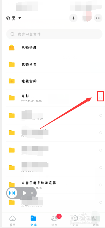 如何用百度云分享资源