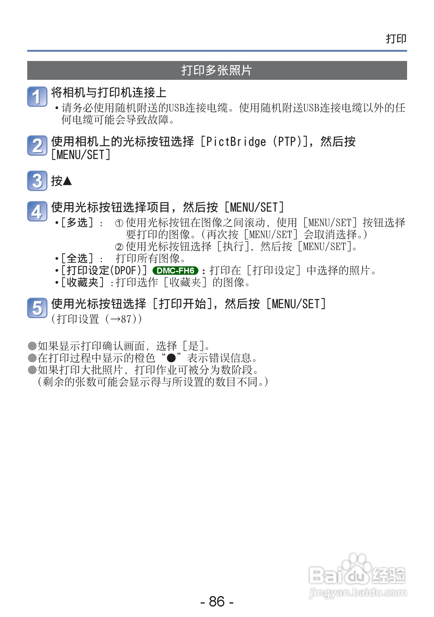 松下DMC-S2数码相机使用说明书:[9]