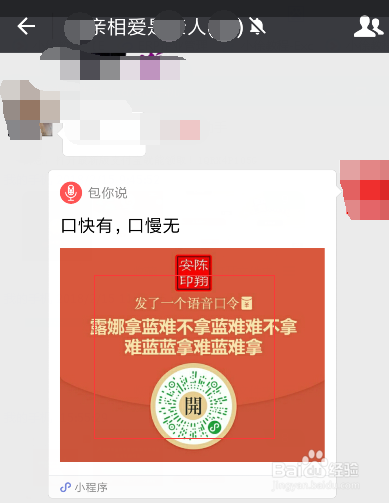 微信发语音红包