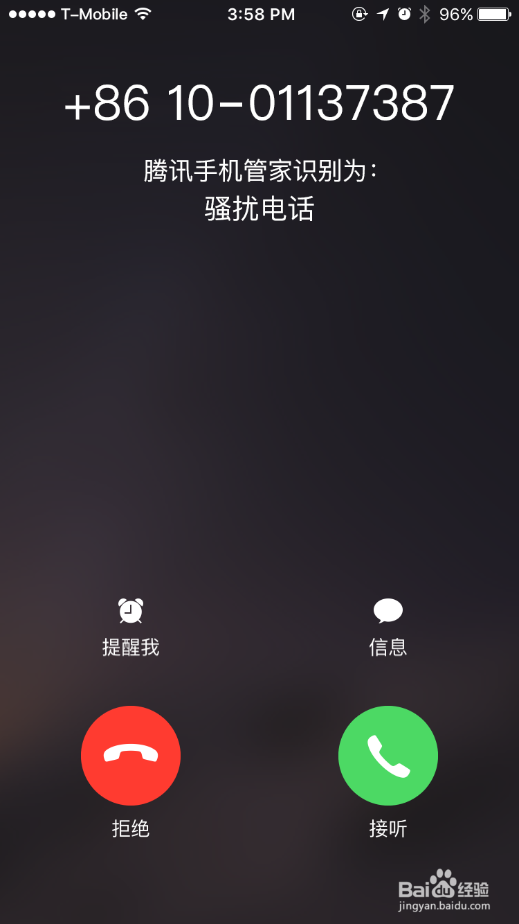 苹果手机升级iOS10系统拦截骚扰电话