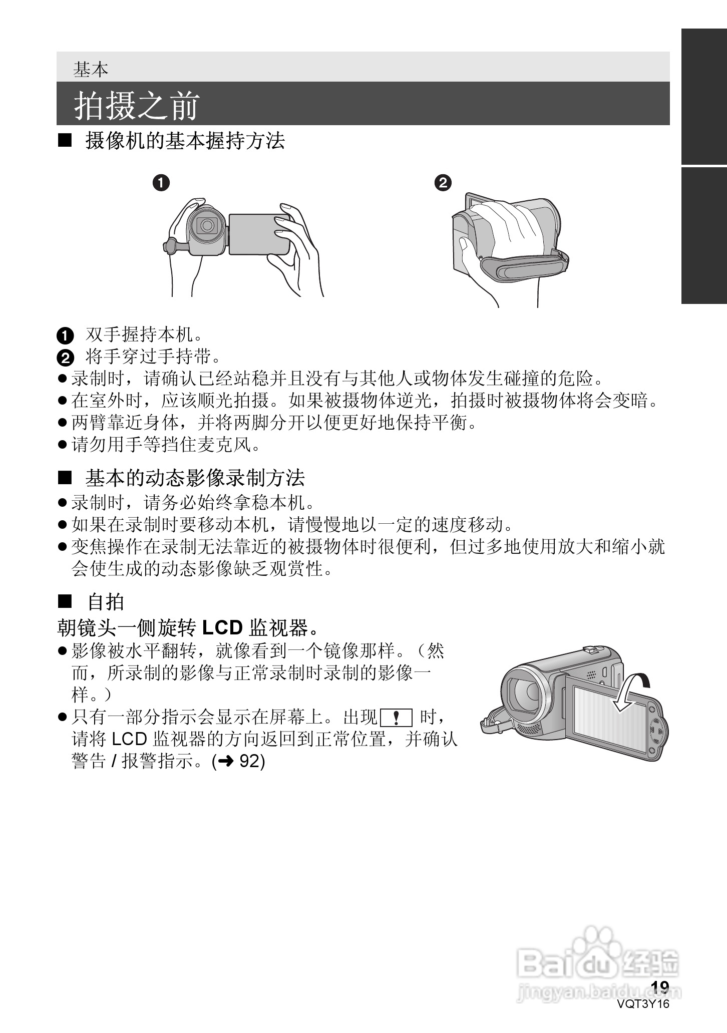 松下HC-V100MGK高清摄像机使用说明书:[2]