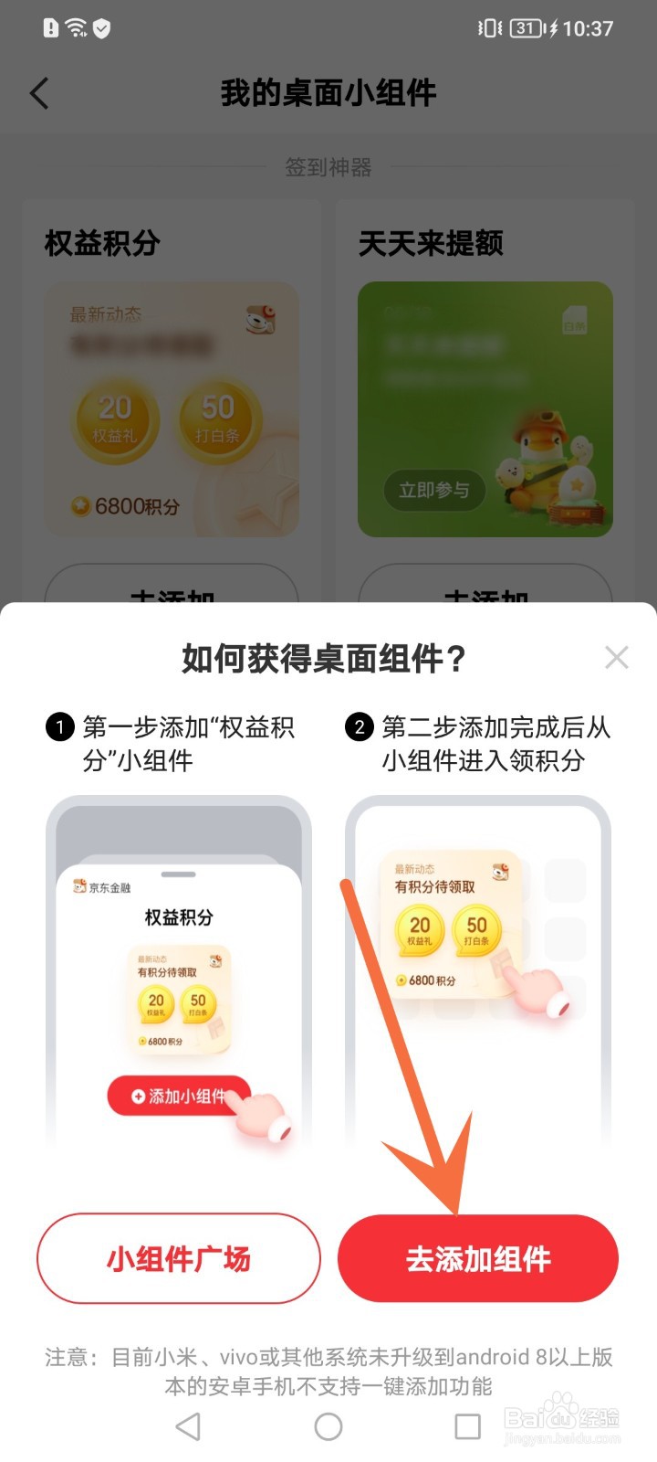 京东金融怎么添加桌面小组件