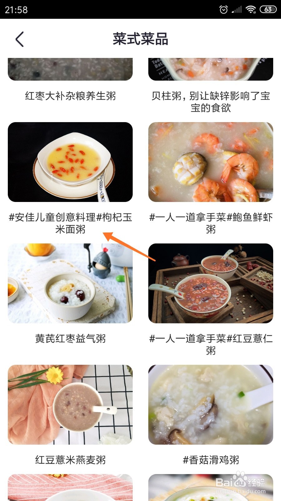 外婆菜谱中如何查看枸杞玉米面粥