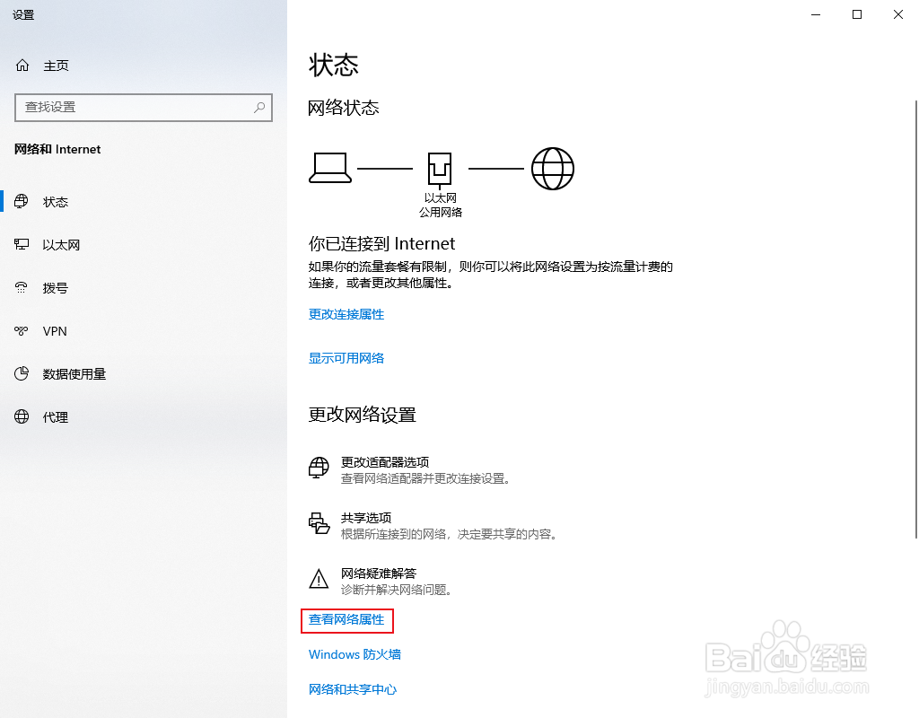 Win10怎么查看电脑IP地址