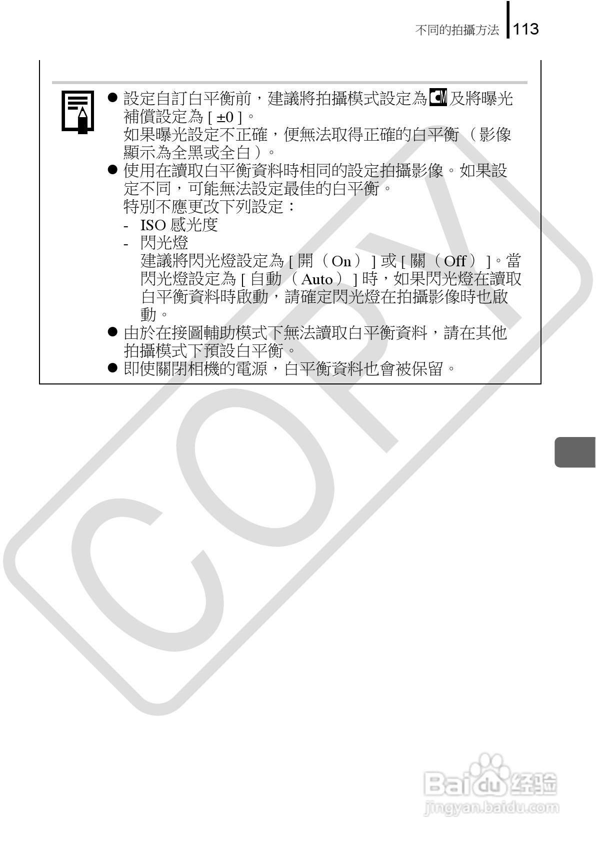 Canon 960IS 数码相机使用说明书:[12]