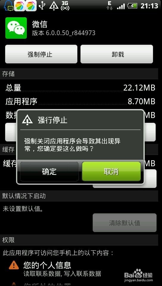 安卓手机如何退出微信？