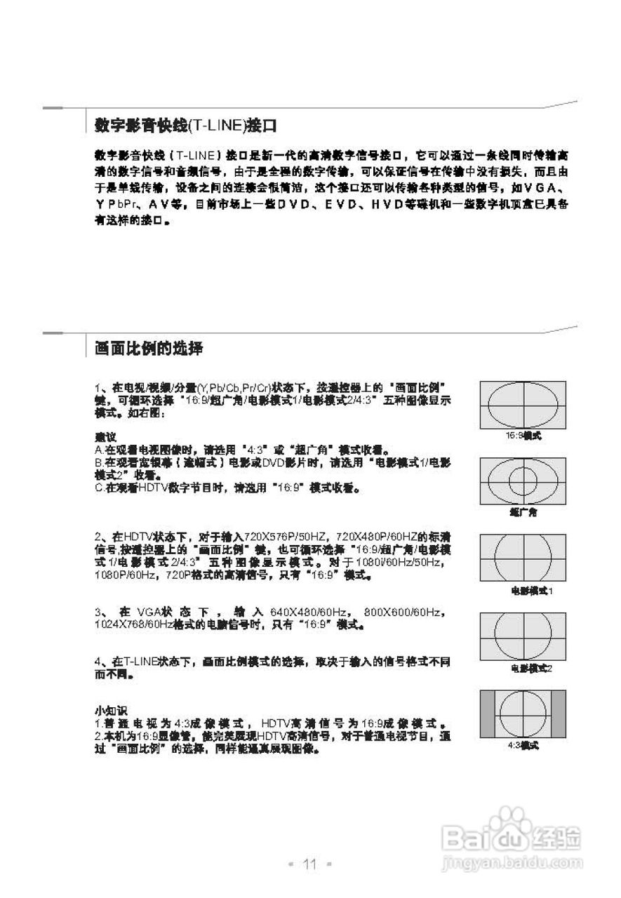 TCL王牌HD32B68I彩电使用说明书