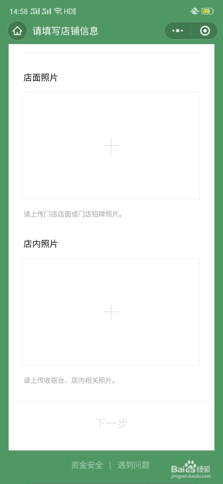 微信商家如何开通刷脸收钱功能
