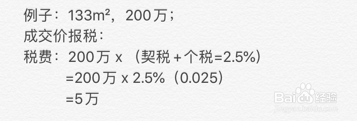 办房产证契税怎么算