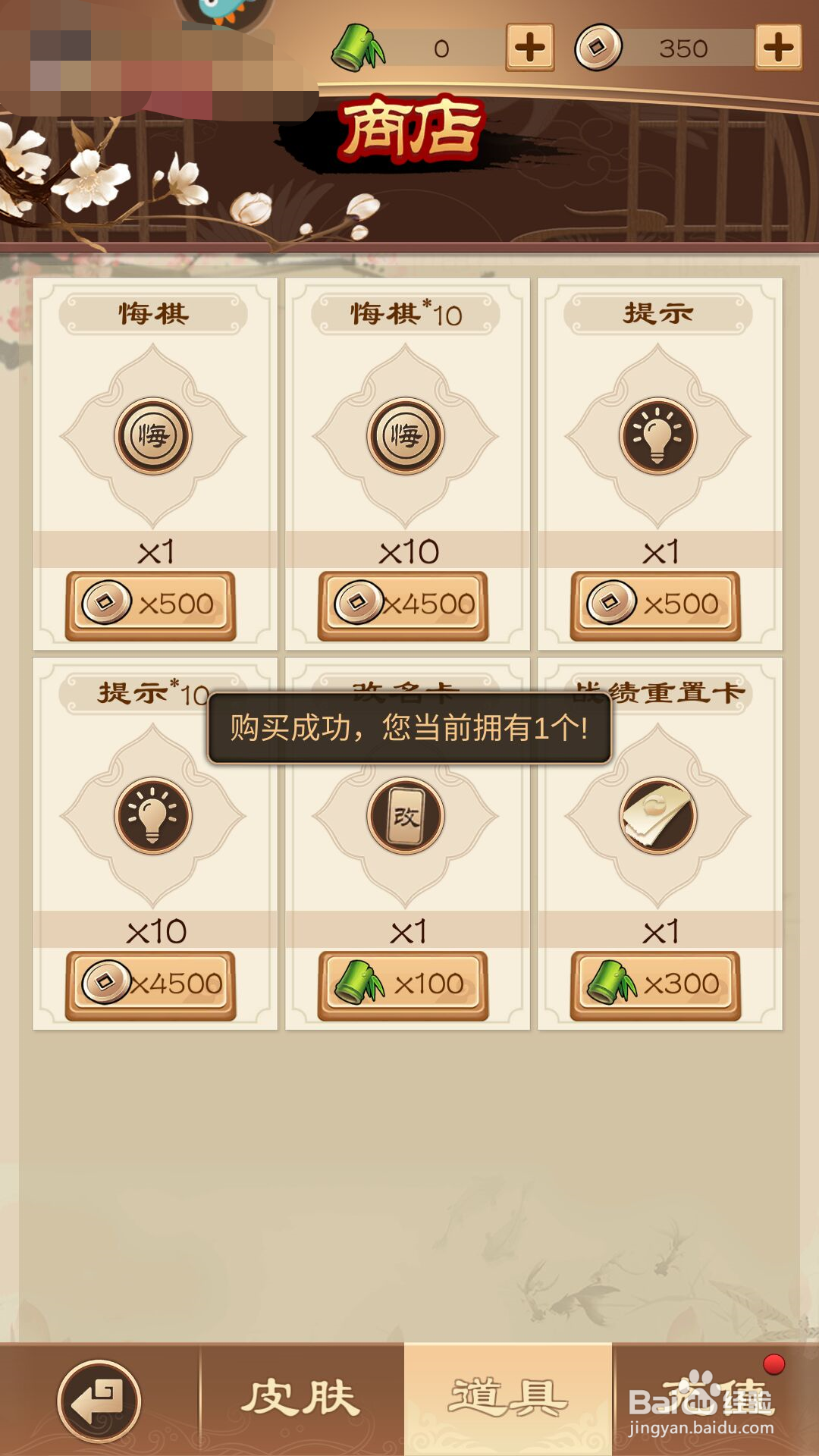 全民象棋怎么购买提升