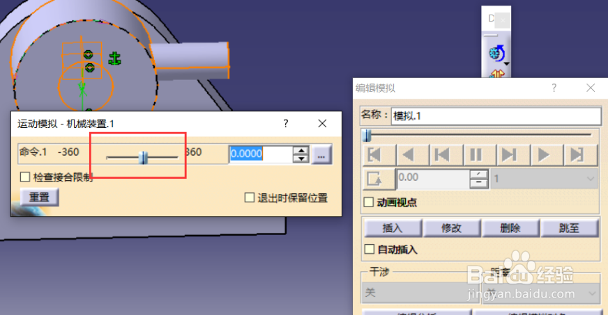 Catia，DMU模块运动仿真——旋转