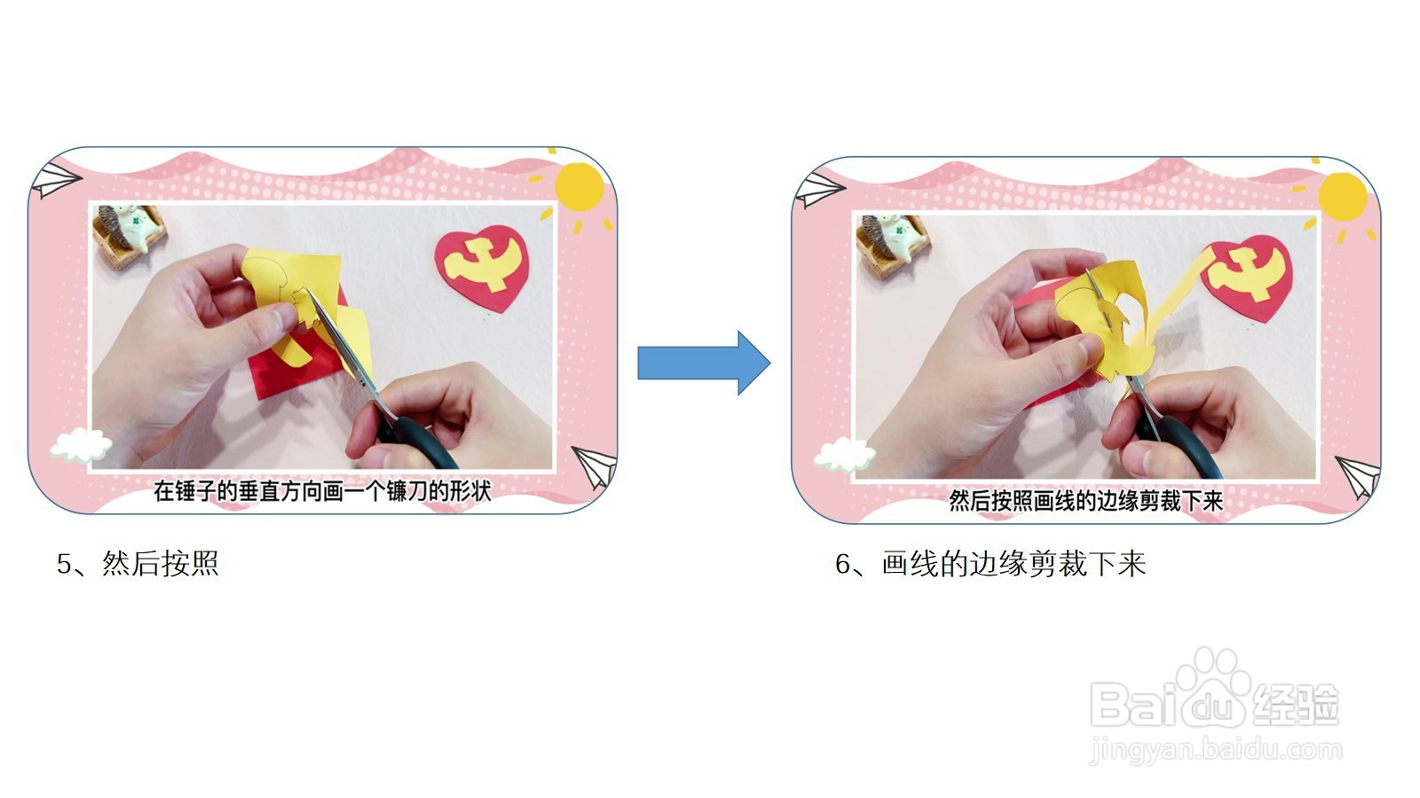 党的手工制作图过程