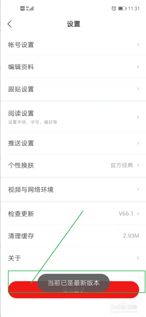 网易新闻如何更新客户端版本