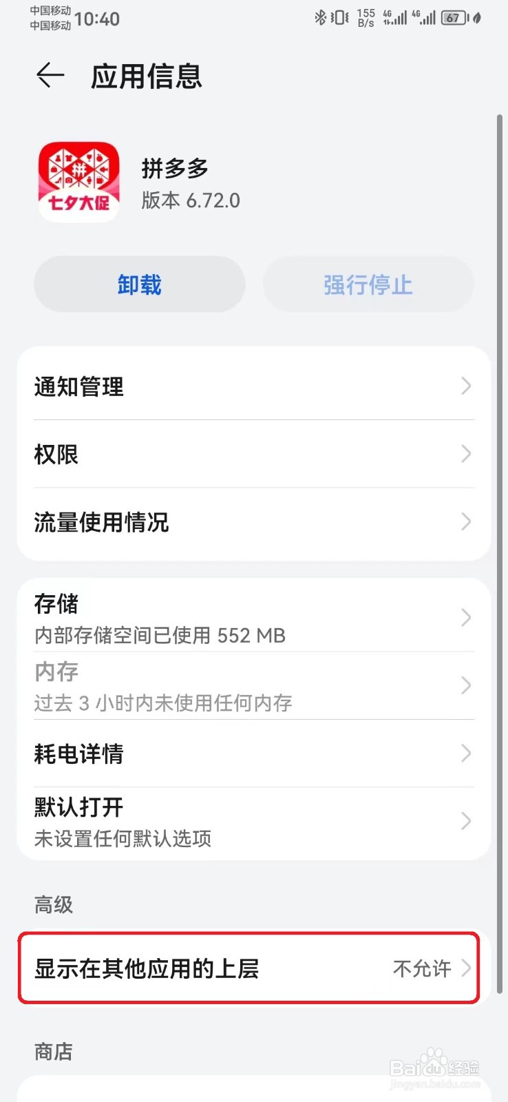 拼多多显示在其他应用上层怎么开启