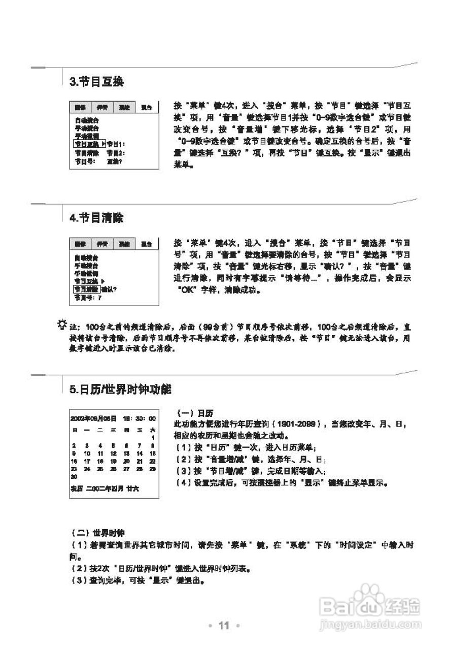 乐华21H61彩电使用说明书
