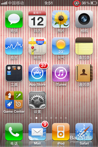 iphone如何不让屏幕旋转