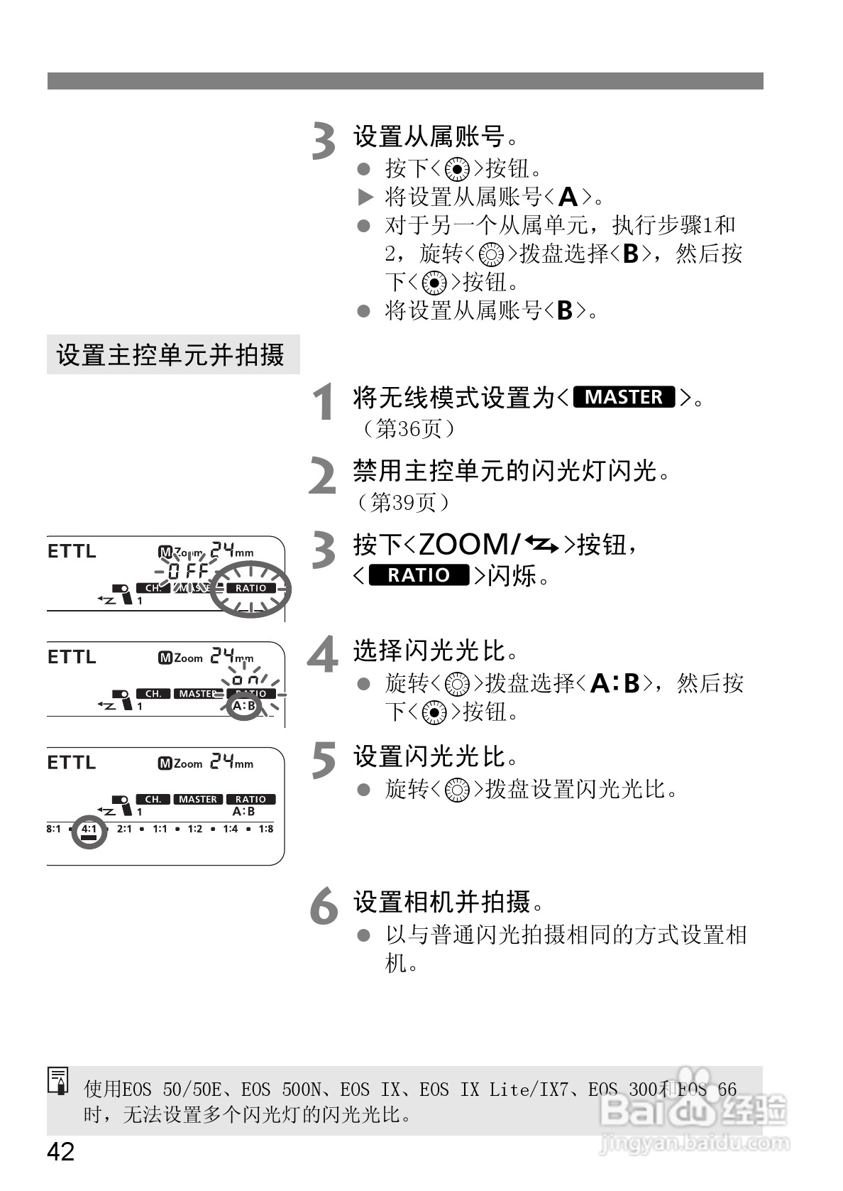 Canon 580EXII闪光灯使用说明书:[11]
