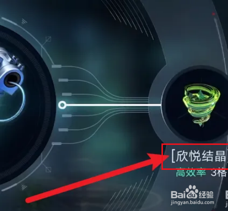 无期迷途欣悦结晶怎么获得