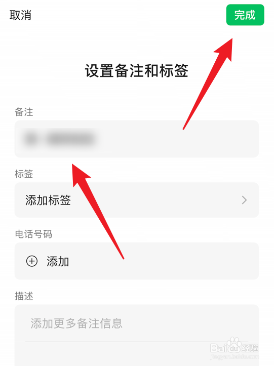怎么给微信好友换一个备注名称