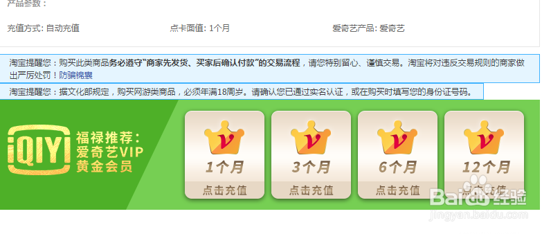 怎么在淘宝上买爱奇艺会员呢？