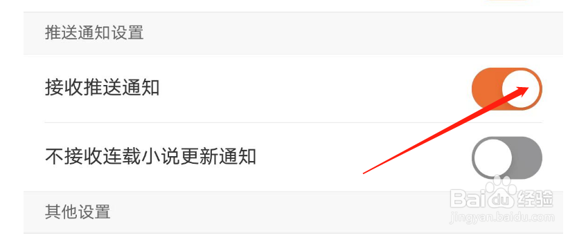 怎么关闭多看APP接收推送通知