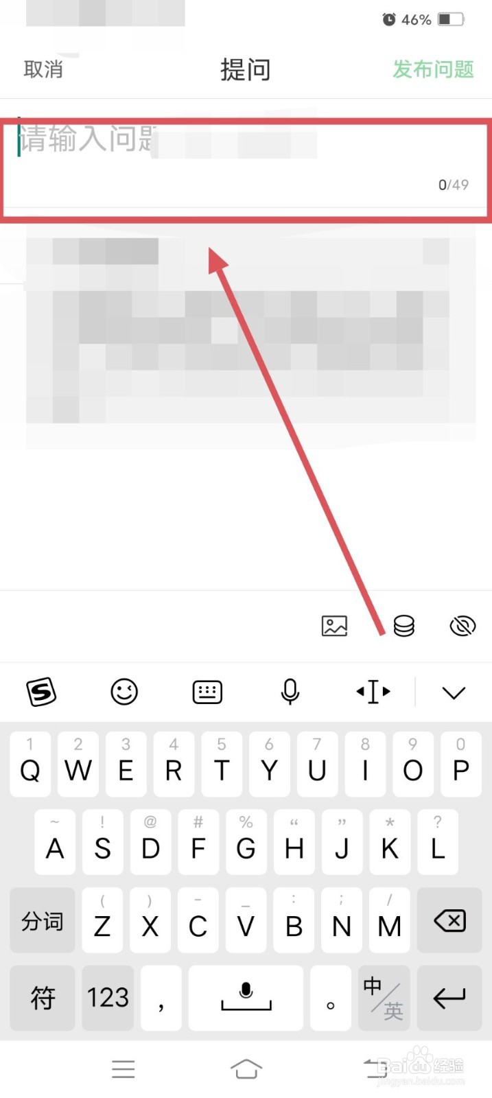 百度知道APP如何发布问题呢？