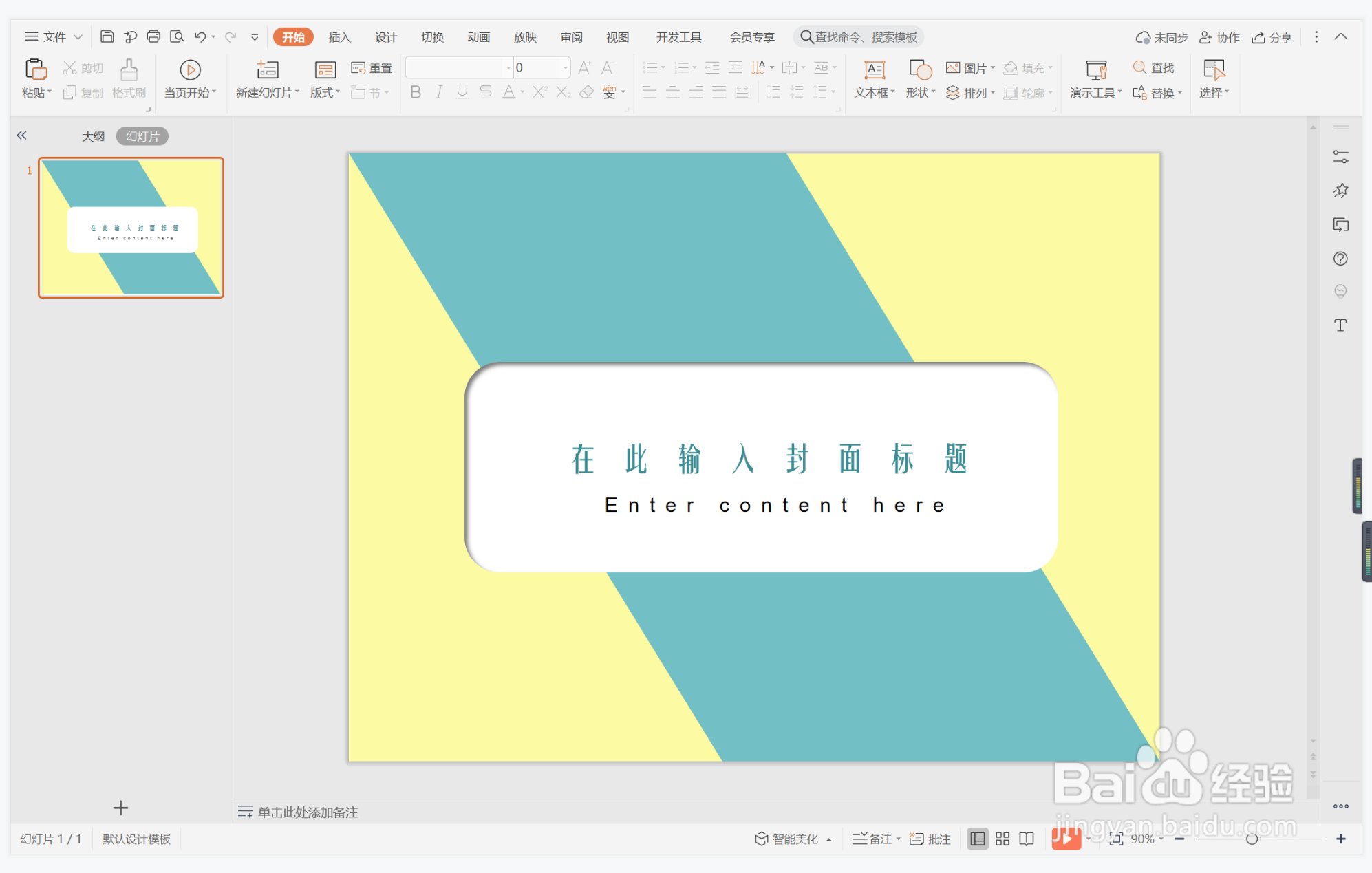 wpsppt中如何制作名副其实型封面
