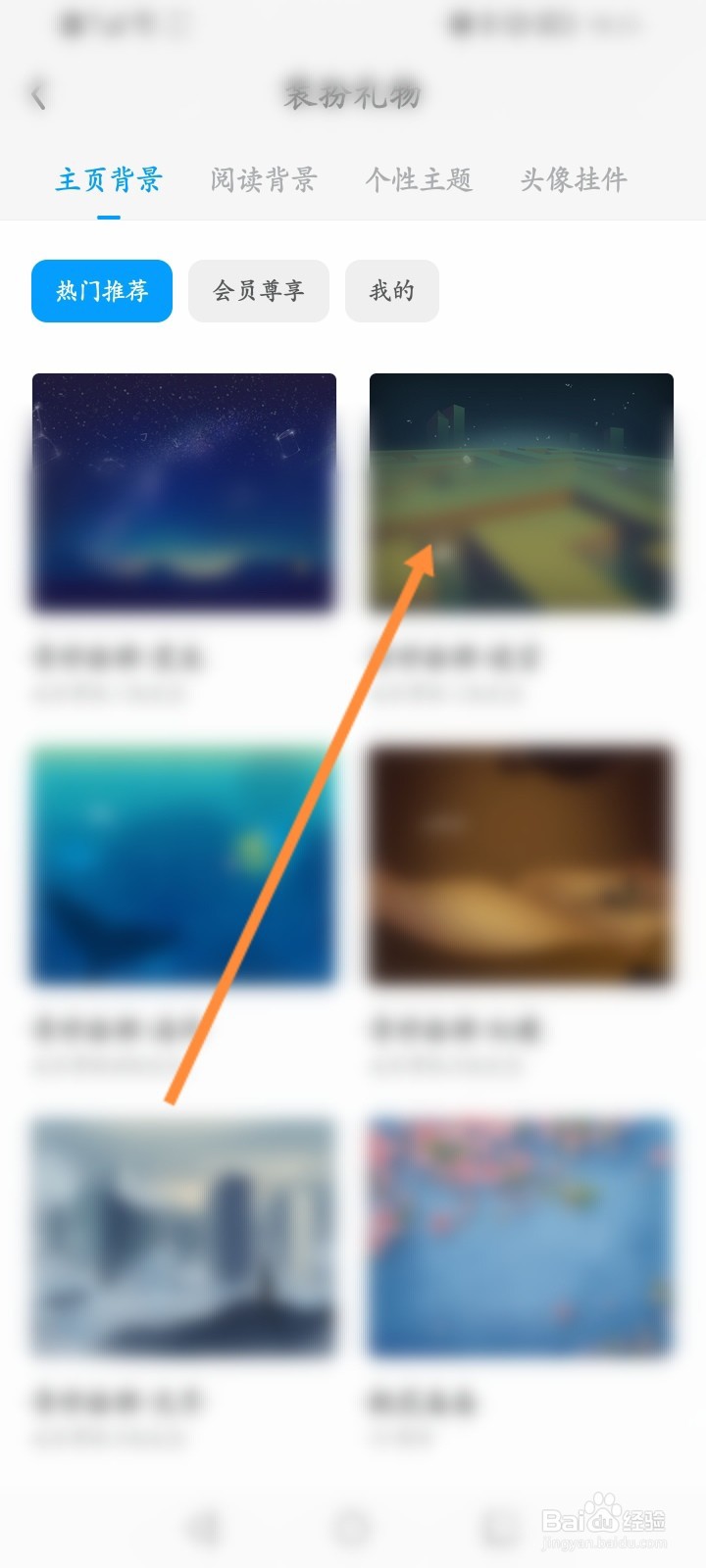QQ阅读软件怎么修改主页背景