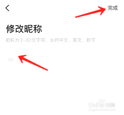 高德地图昵称如何修改