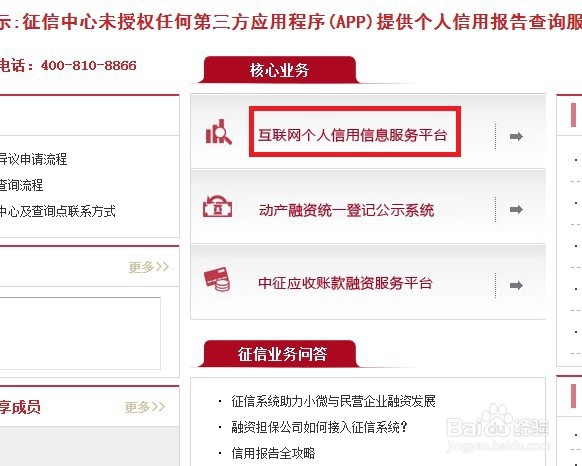 个人信用怎么查