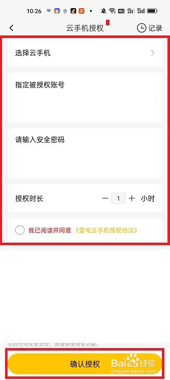 雷电云手机APP怎么进行云手机授权