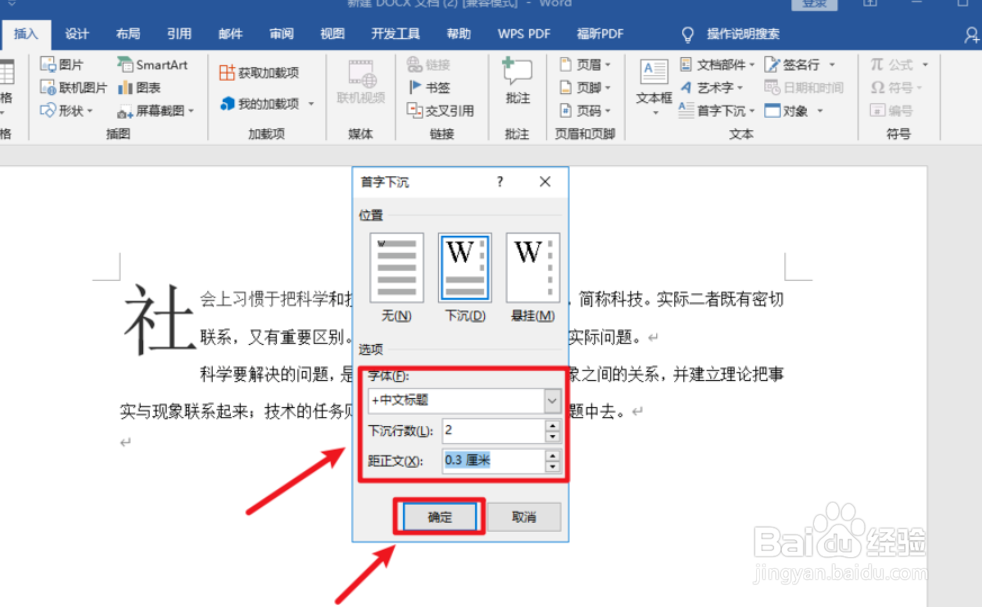 word文档怎么设置首字下沉