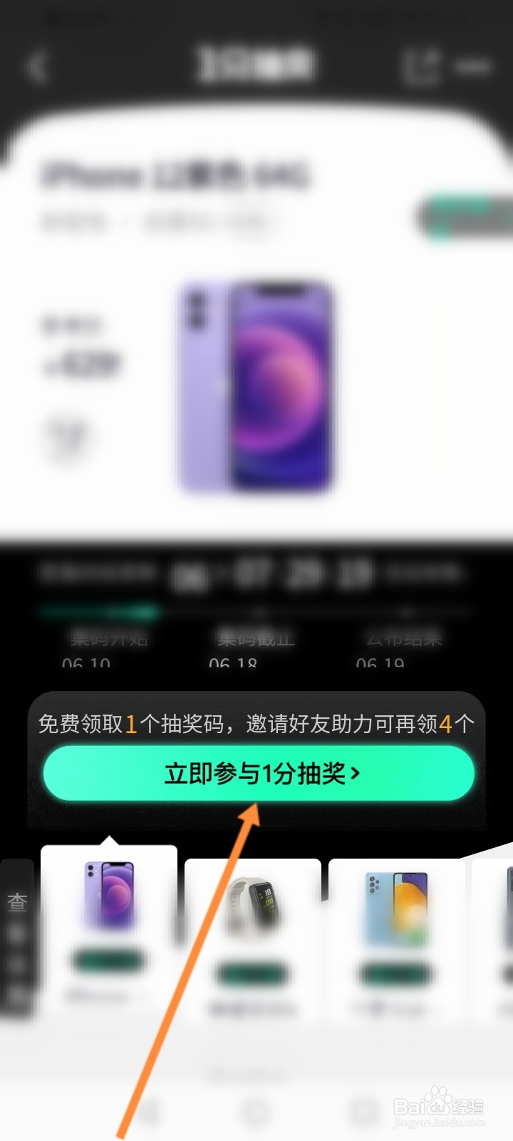 掌上生活怎么参与1分抽奖