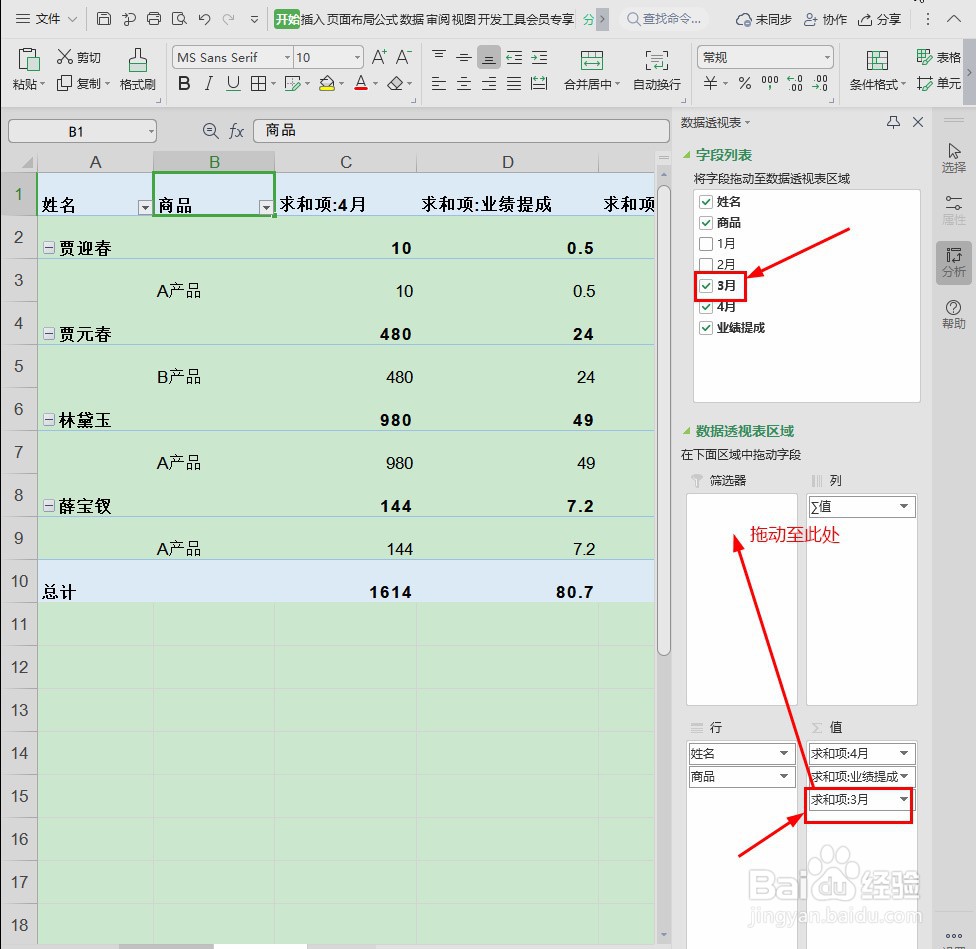 Excel数据透视表怎么筛选数据