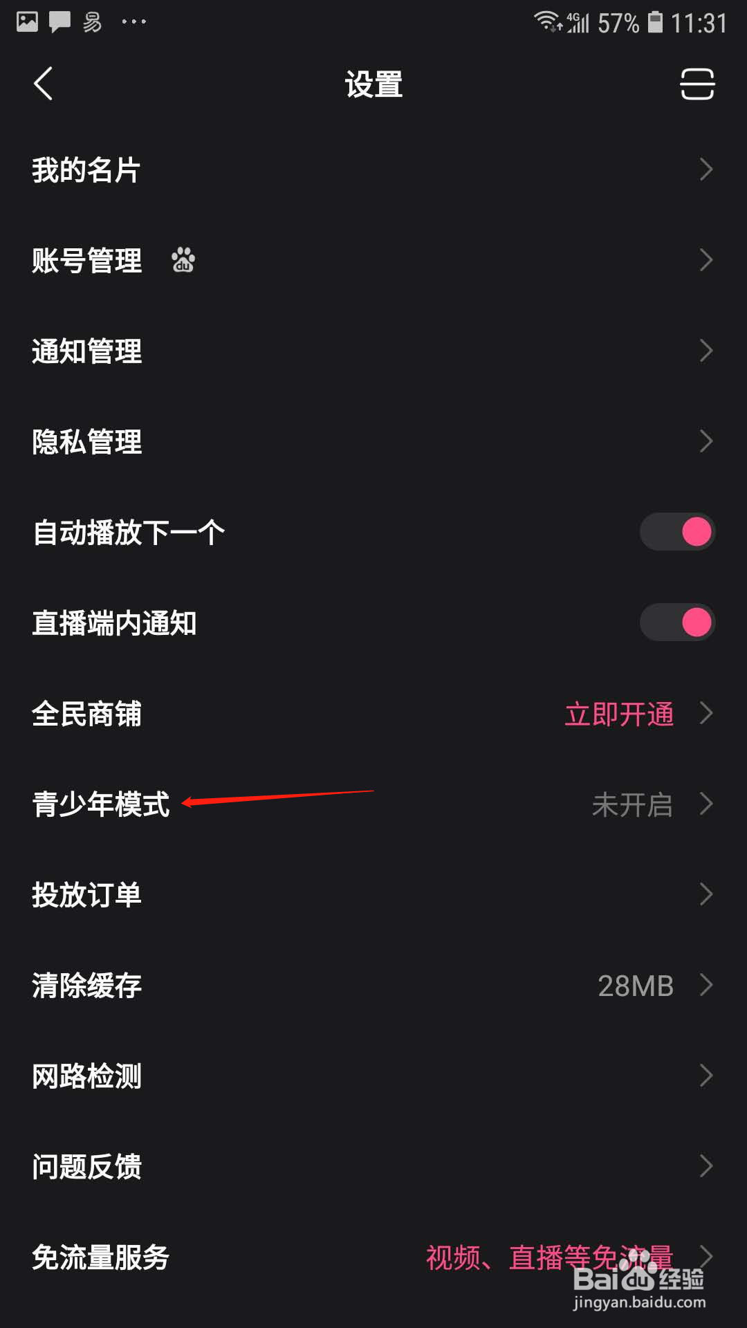 全民小视频怎样开启青少年模式