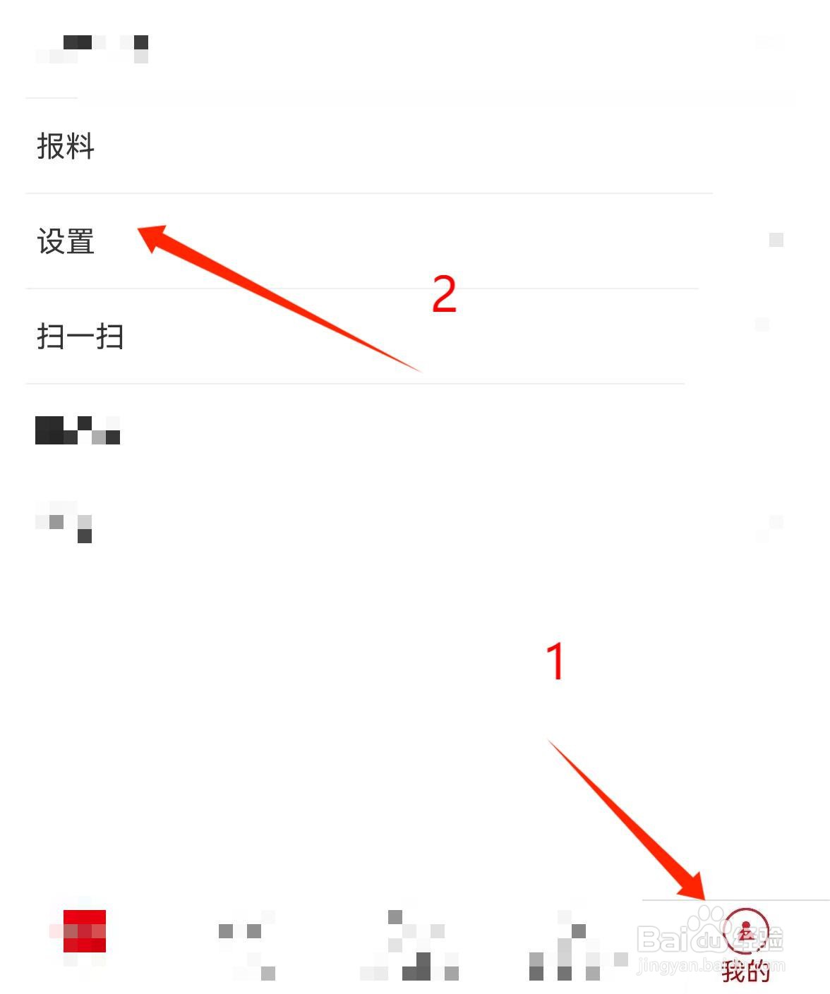 怎么调整奋斗者APP播报员语速音调