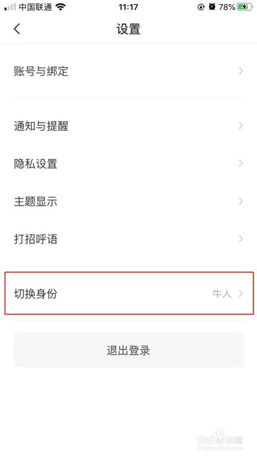 boss直聘怎样切换成招人单位身份