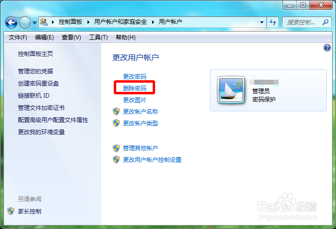 如何去掉开机密码