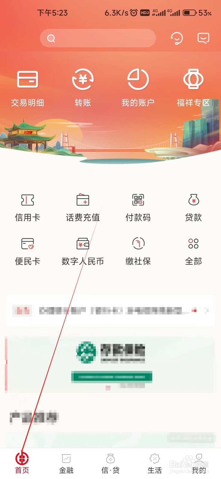 湖南农信怎样找到交易密码管理