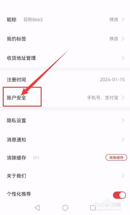花生日记App如何修改密码