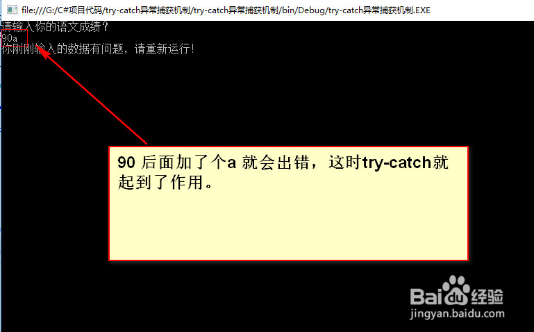 try-catch异常捕获机制