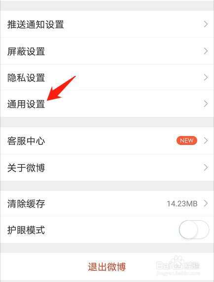 微博如何开启快速拖动功能