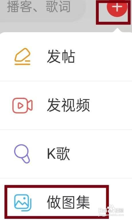 网易云音乐图集怎么做