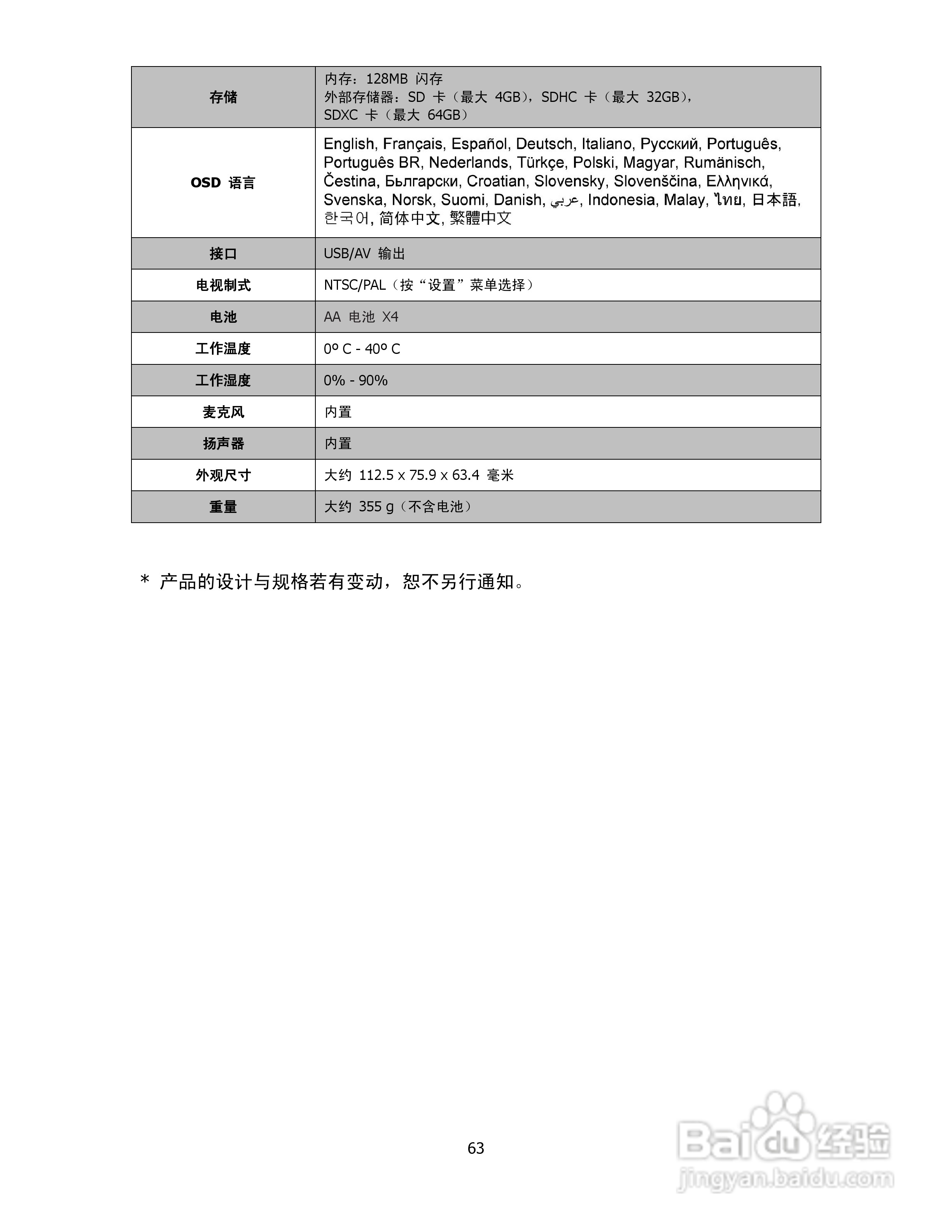 海尔DC-T9数码相机使用说明书:[7]