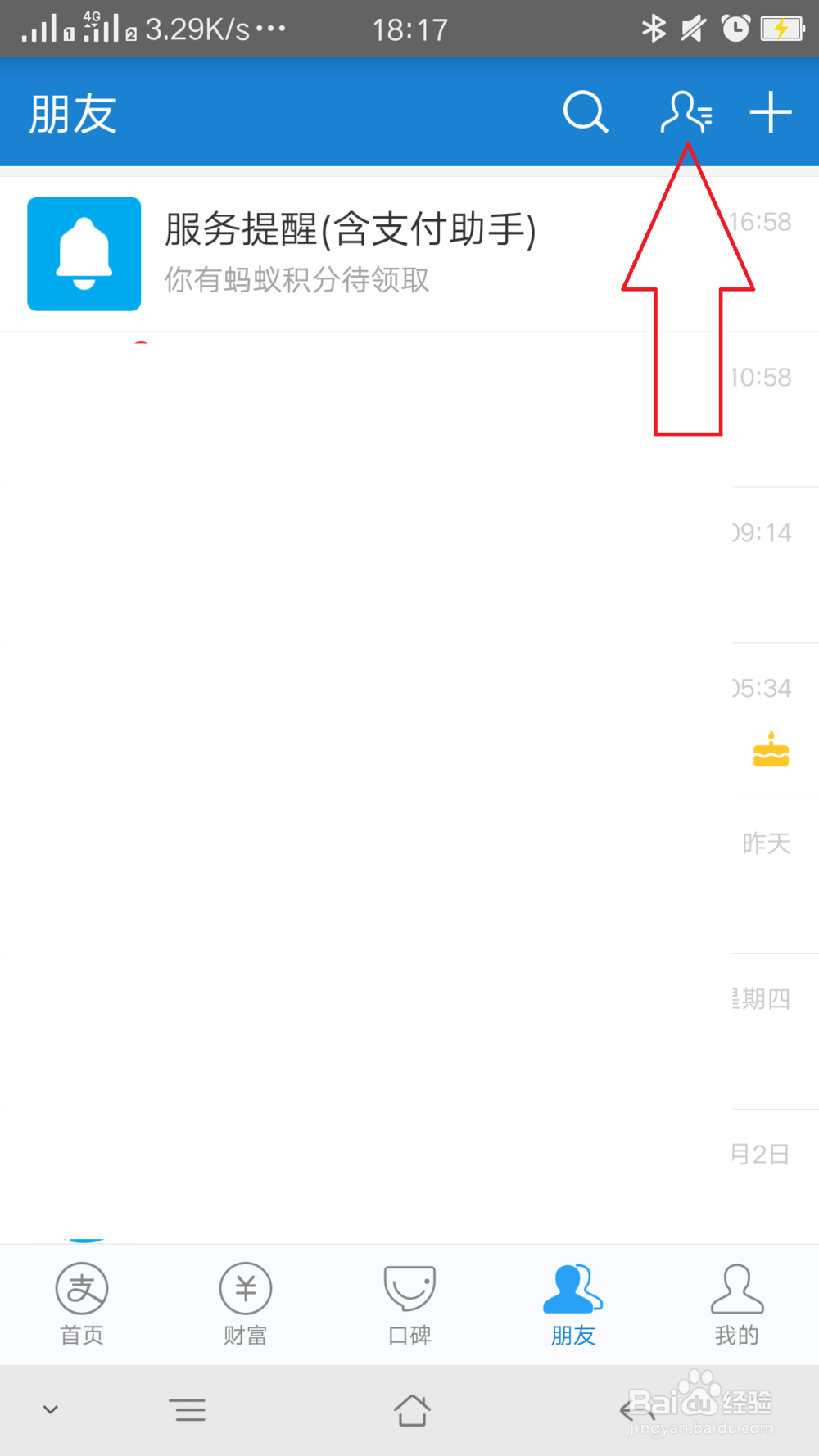 支付宝如何把好友添加到黑名单
