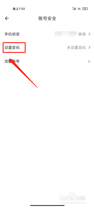 随缘漂流瓶怎样进行修改密码