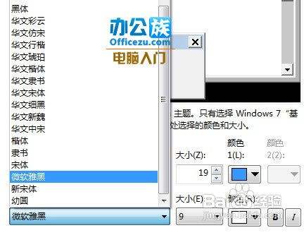 Win7默认的字体怎么修改