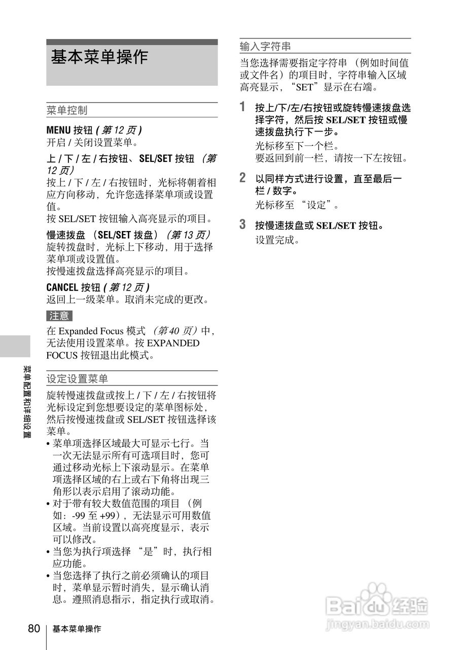 索尼PMW-EX160摄录一体机使用说明书:[8]