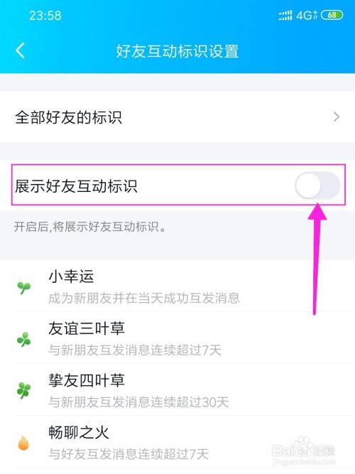 QQ怎么展示好友互动标识