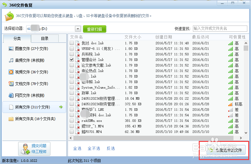 U盘里的文件不小心删除了怎么办